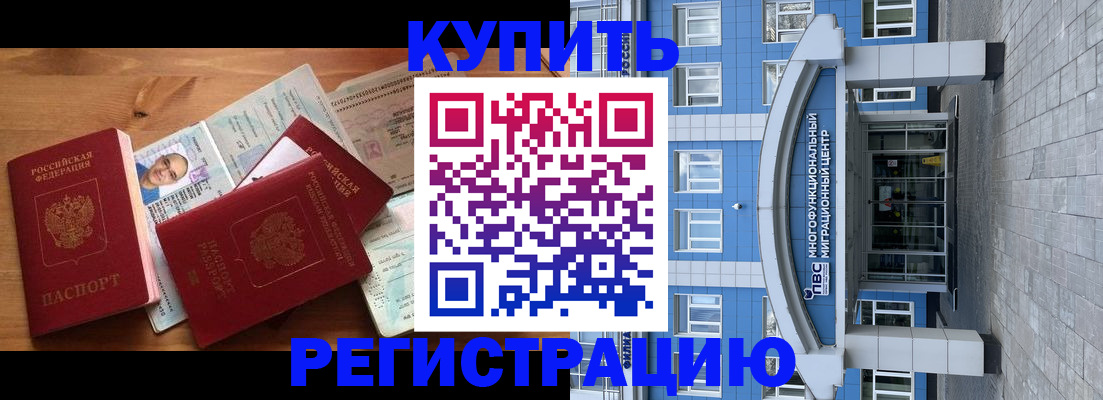 временная регистрация купить в Симе